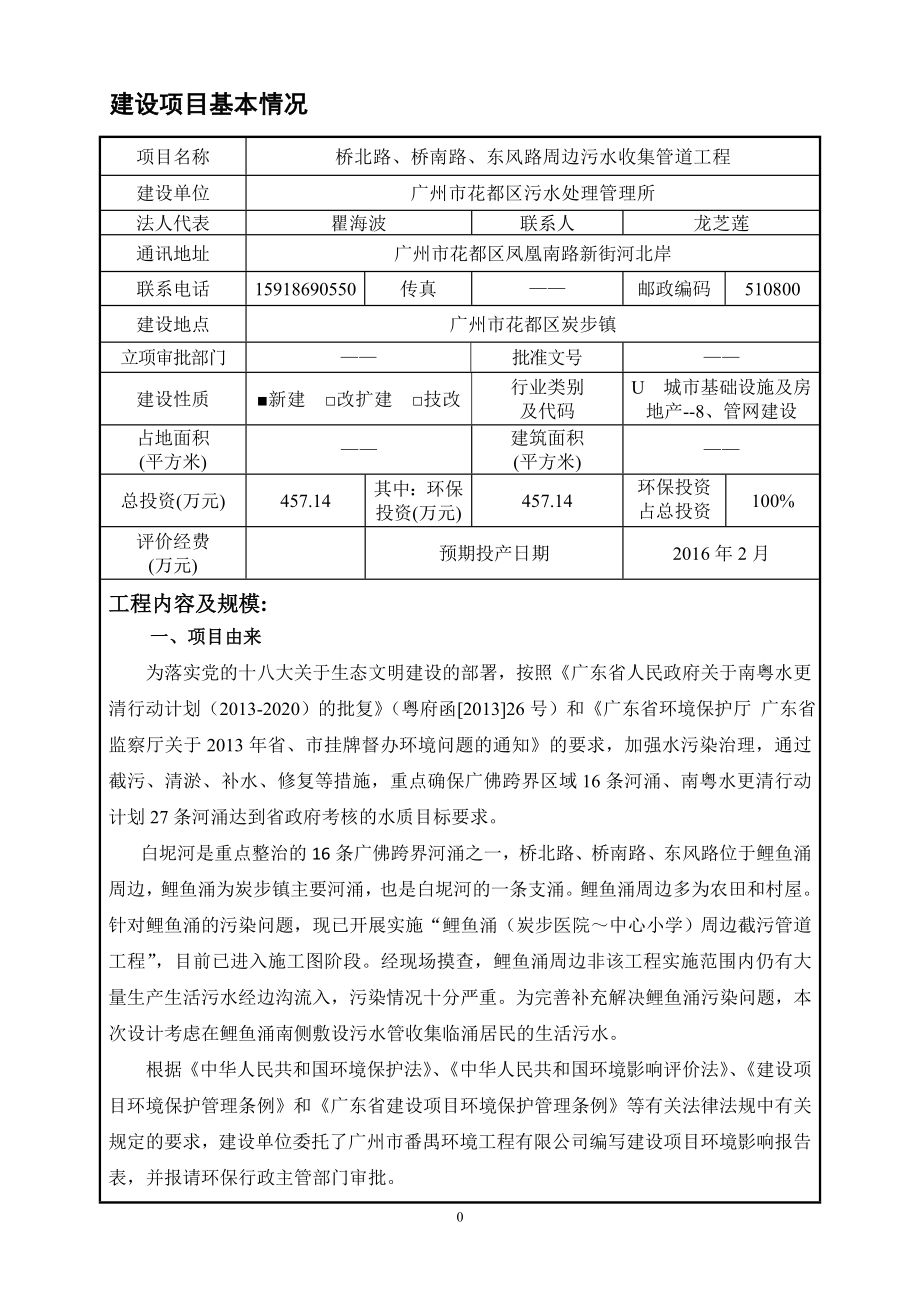 环境影响评价报告全本公示简介：桥北桥南公示信息环评公众参与2815.doc_第3页