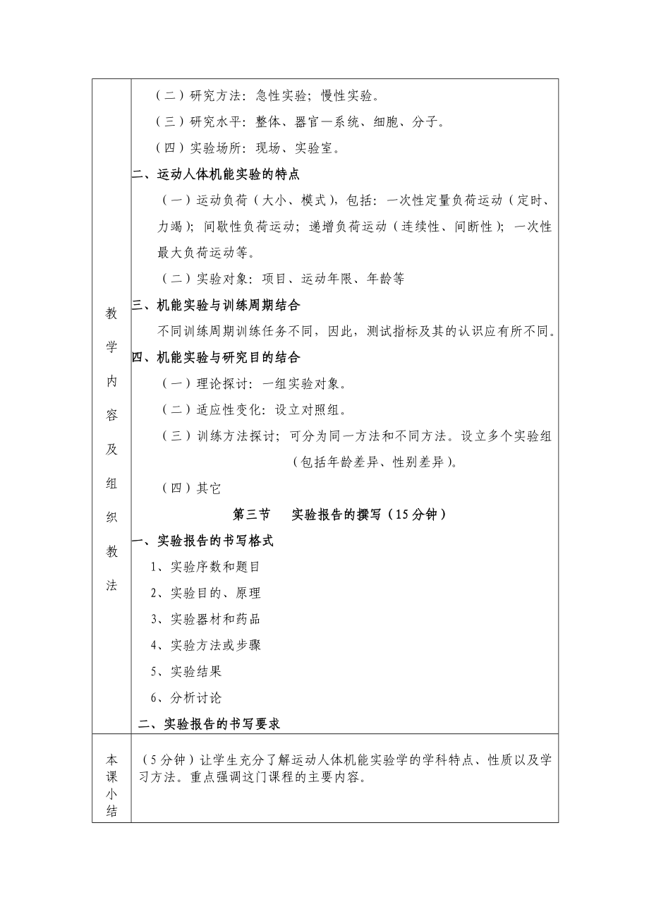 运动生物化学实验教案.doc_第2页