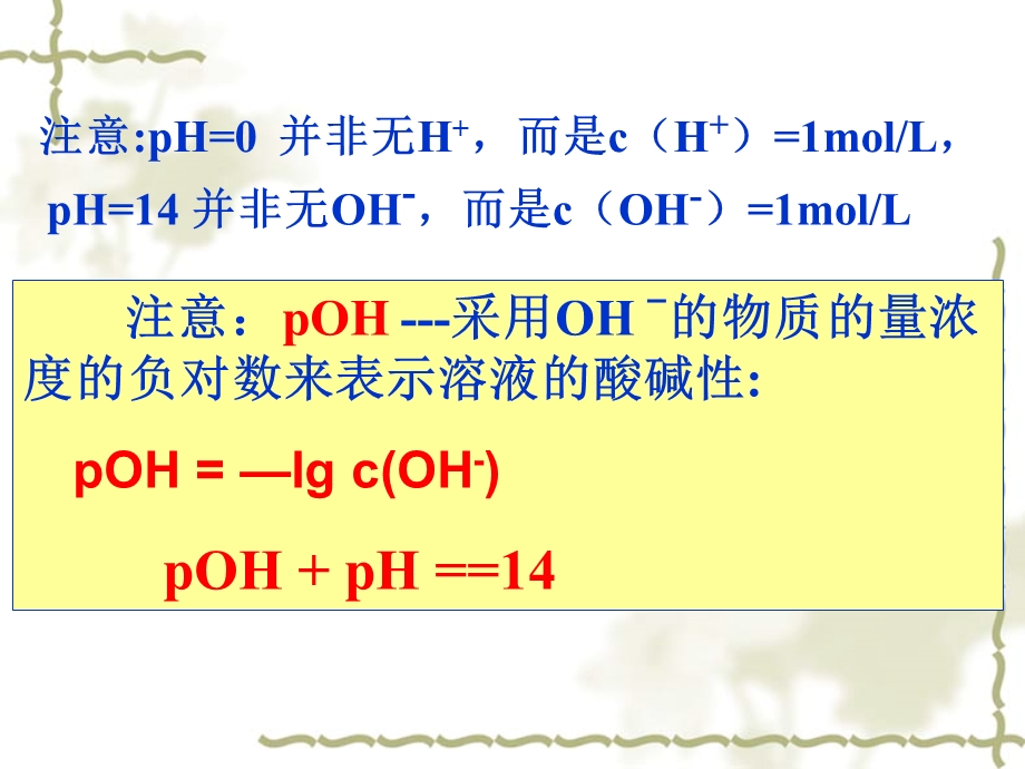 溶液的酸碱性ppt-苏教版课件.ppt_第3页