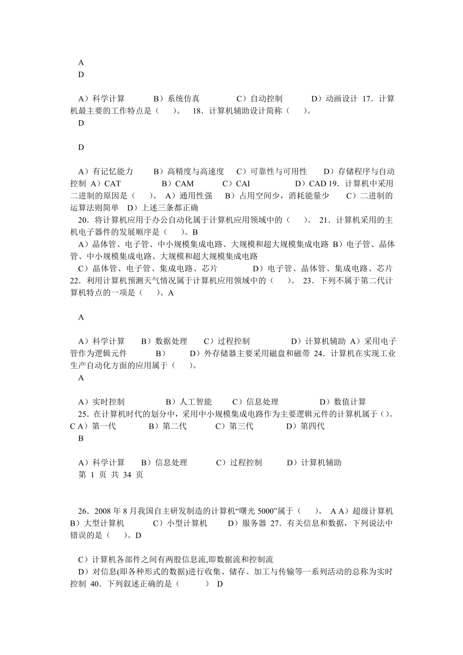 计算机基础复习题.doc_第2页