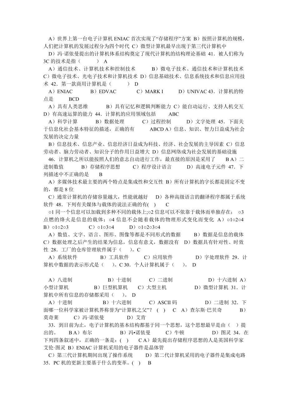 计算机基础复习题.doc_第3页