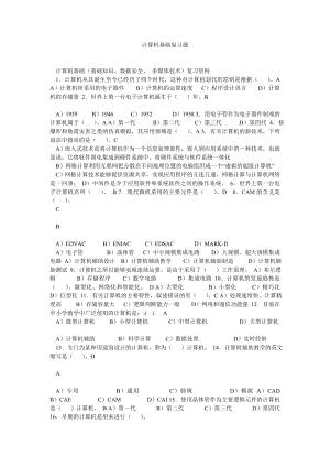 计算机基础复习题.doc