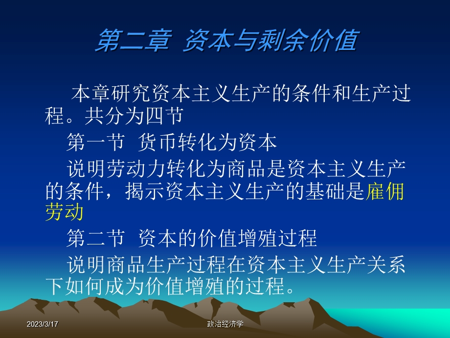 资本与剩余价值课件.ppt_第1页