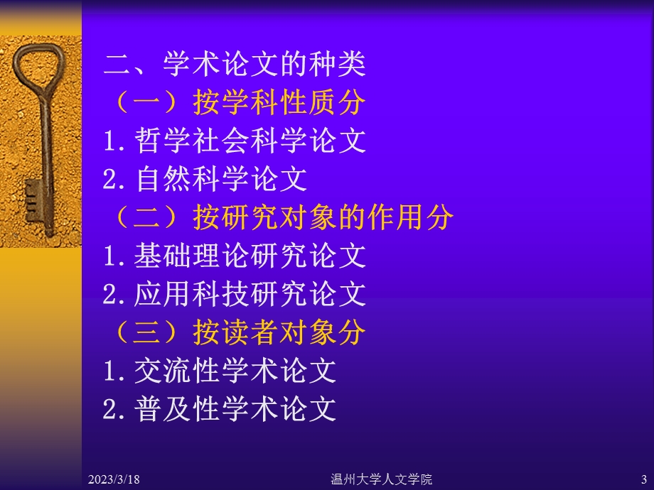 第十四章-学术论文一、学术论文的定义二、学术论文的种类三课件.ppt_第3页