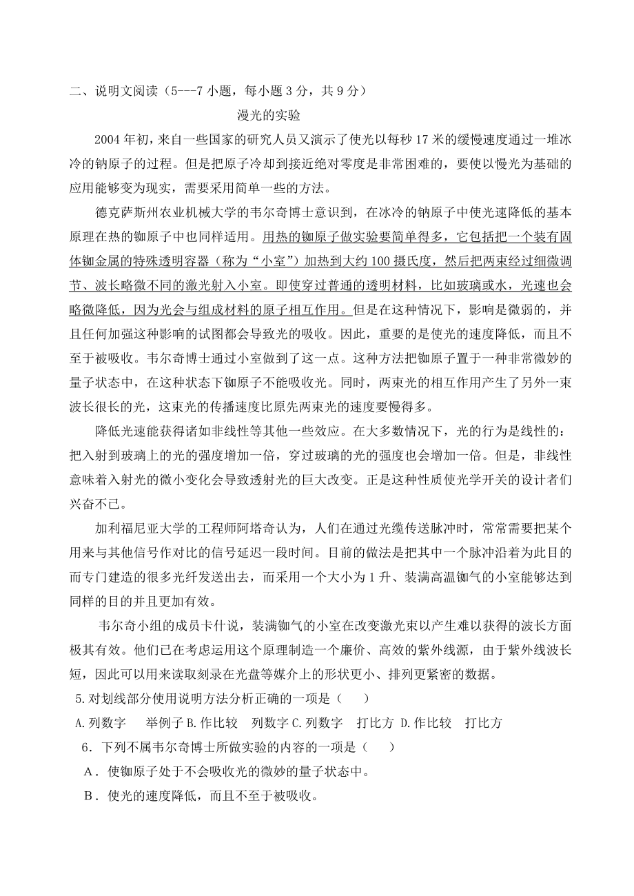 中考语文复习训练题1.doc_第2页