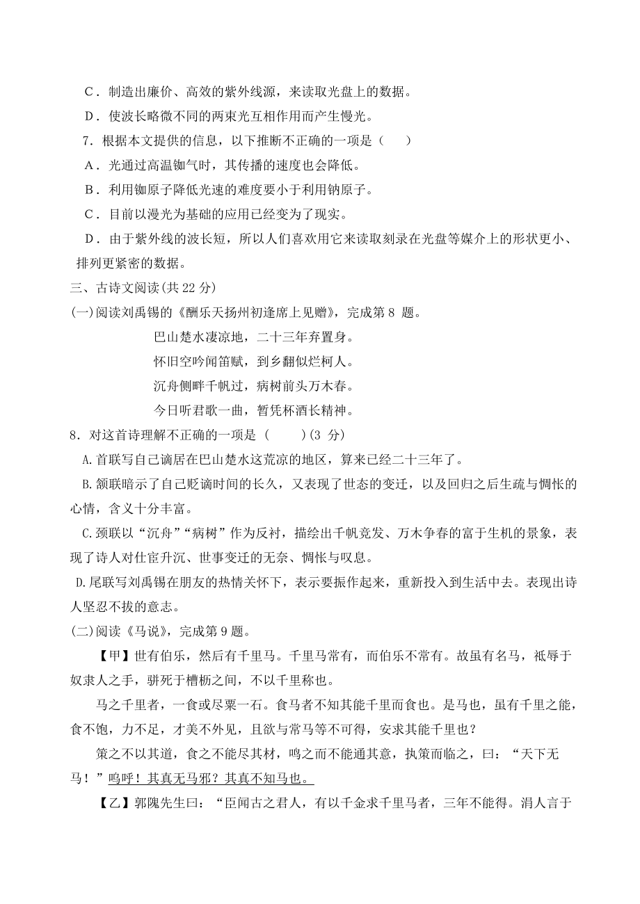 中考语文复习训练题1.doc_第3页