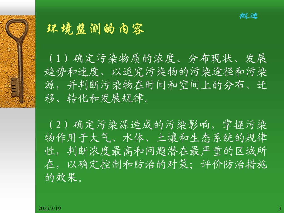 环境监测质量保证-注册环境工程师班课件.ppt_第3页