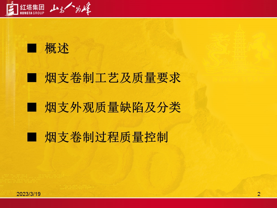 烟支卷制工艺及过程质量控制课件.pptx_第2页