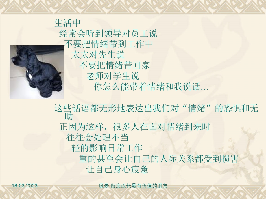 职场自我EQ管理课件.ppt_第2页