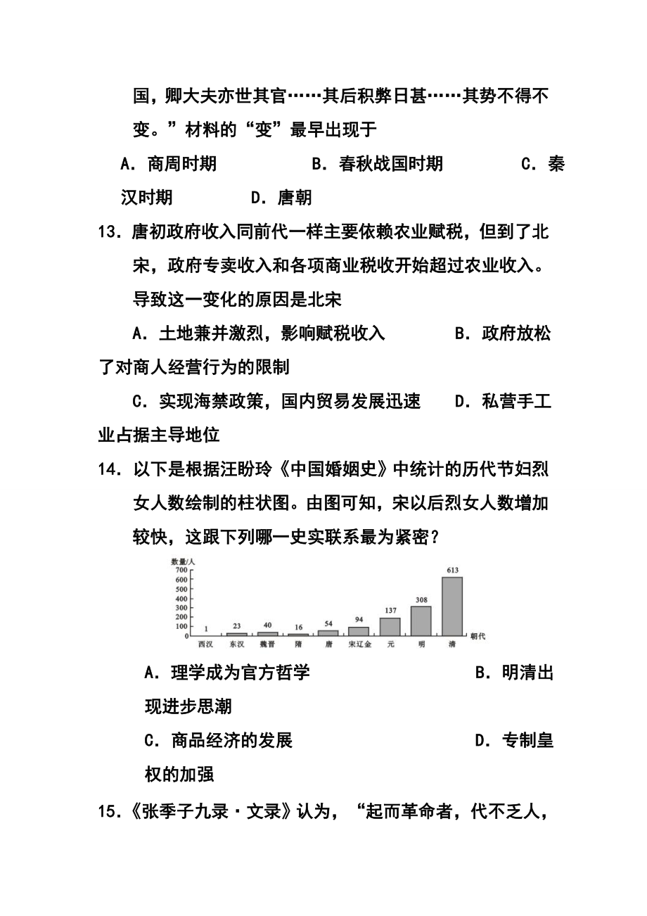 广东省肇庆市高三第三次统一检测历史试题及答案.doc_第2页