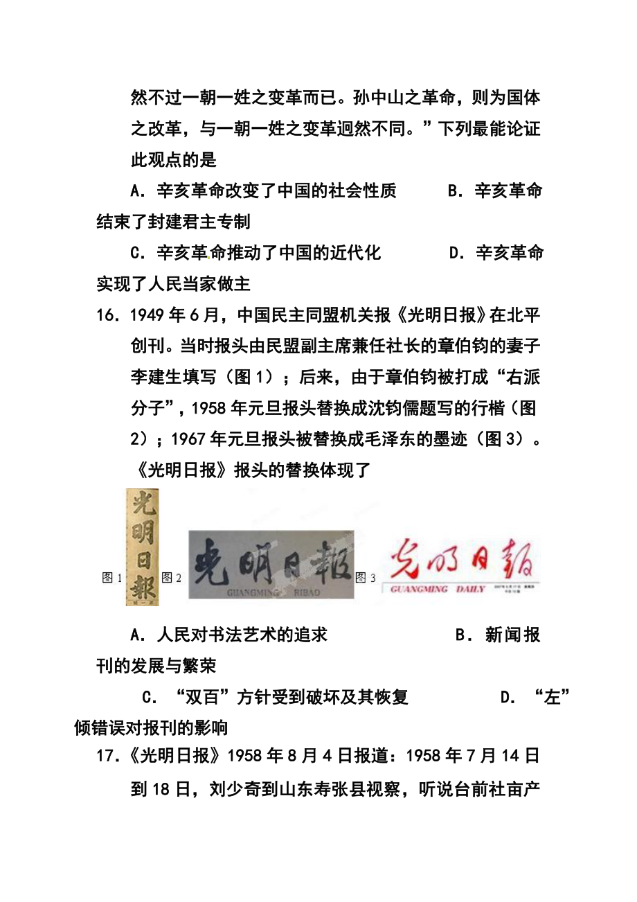 广东省肇庆市高三第三次统一检测历史试题及答案.doc_第3页