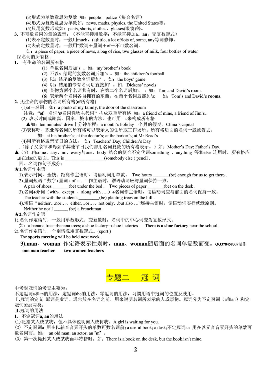 中考英语语法考点[资料].doc_第3页