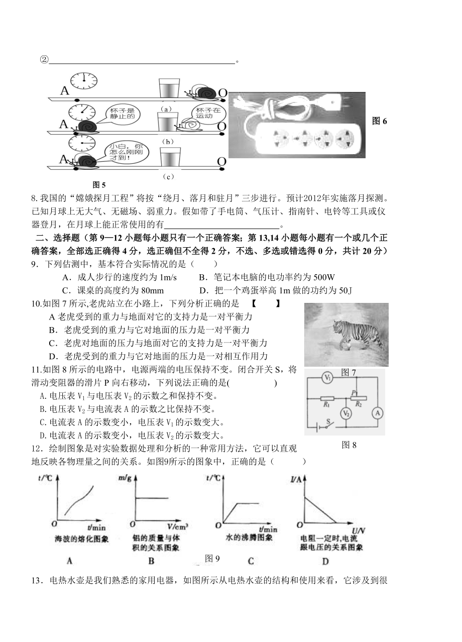 江西省中考物理样卷.doc_第2页