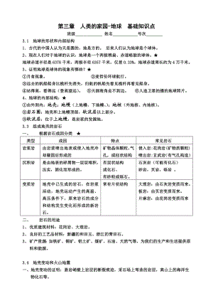 新版浙教版科学七上第三章复习提纲.doc