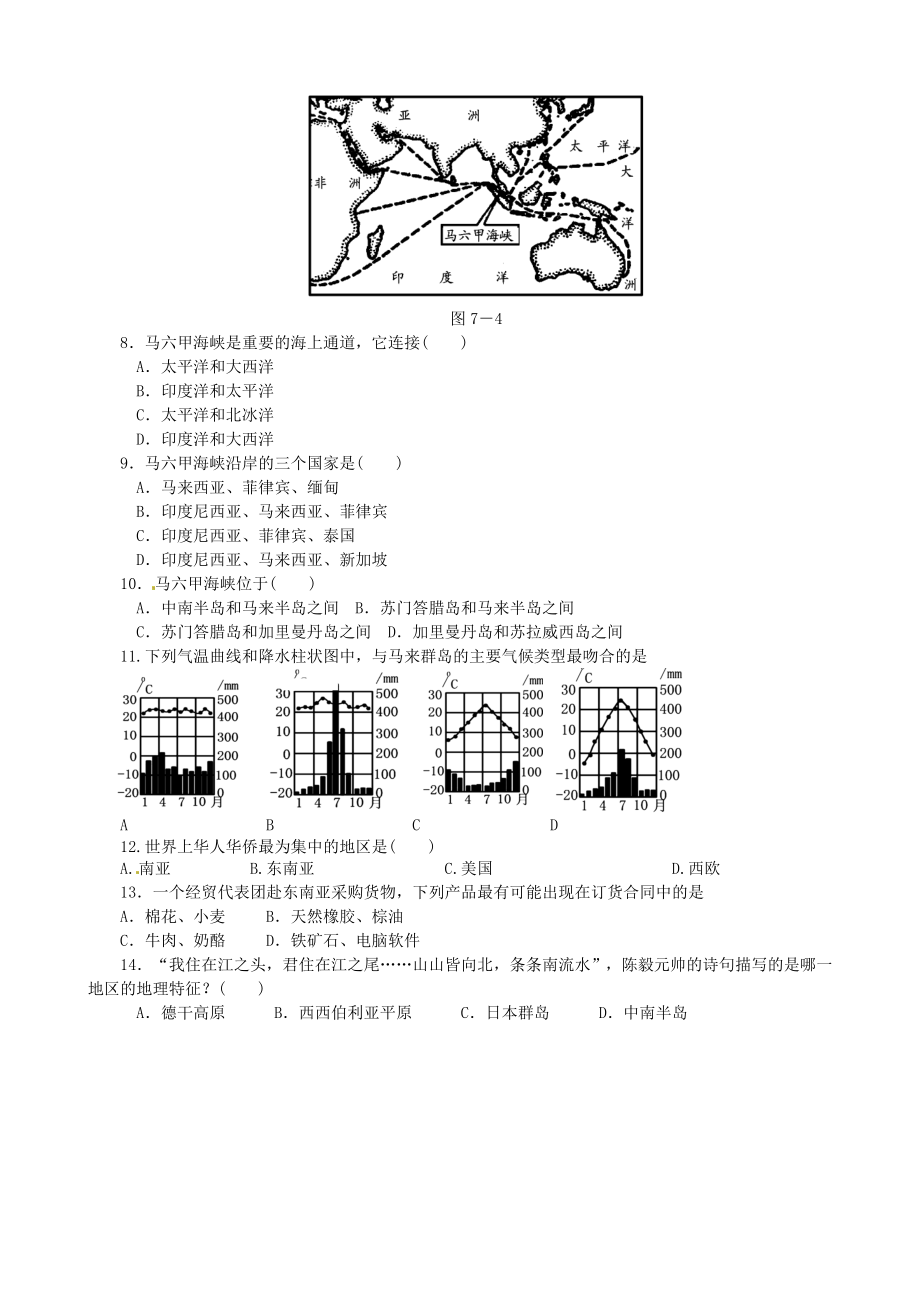 七级地理下册 第七章 我们邻近的地区和国家测试题 新人教版.doc_第2页