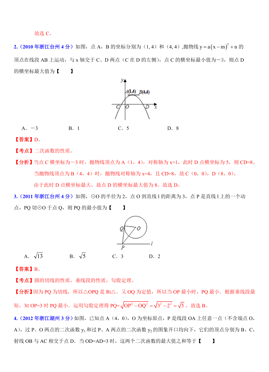 2004浙江11市中考数学专题12：最值问题.doc_第2页