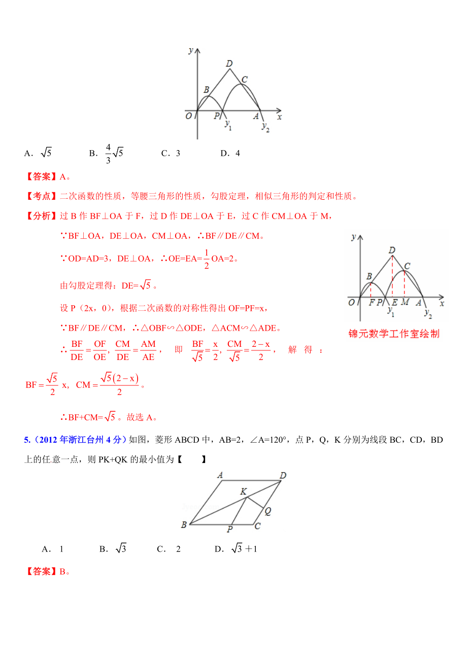 2004浙江11市中考数学专题12：最值问题.doc_第3页