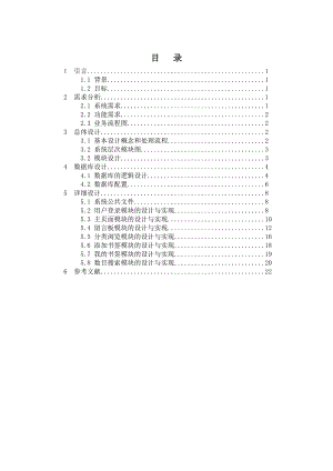 软件工程课程设计图书管理系统的设计和实现.doc