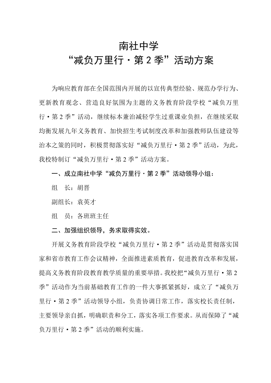 中学减负活动方案.doc_第1页