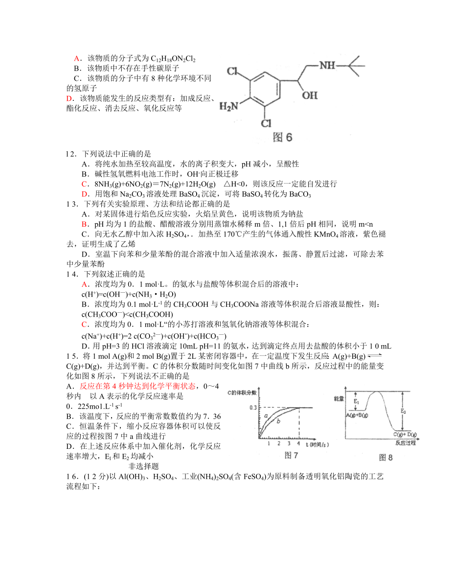 南京市高三级学情调研卷.doc_第3页