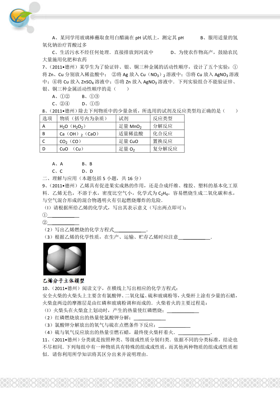 山东省德州市中考化学试卷.doc_第2页