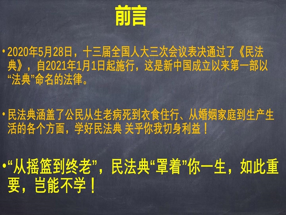 通过案例深度学习民法典婚姻家庭编PPT教程课件.ppt_第3页