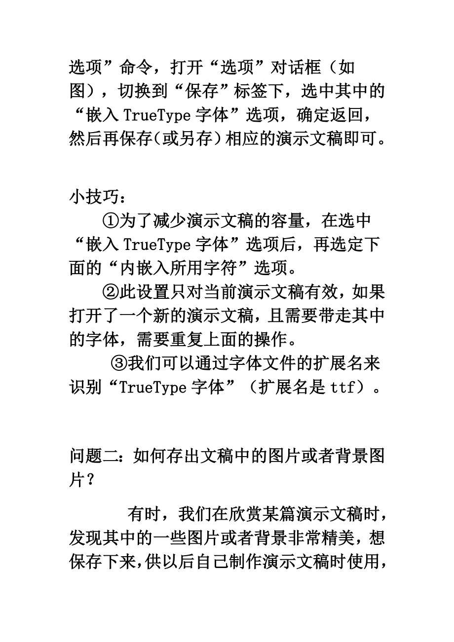 ppt课件制作过程中常见问题的解决方法及技巧.doc_第2页