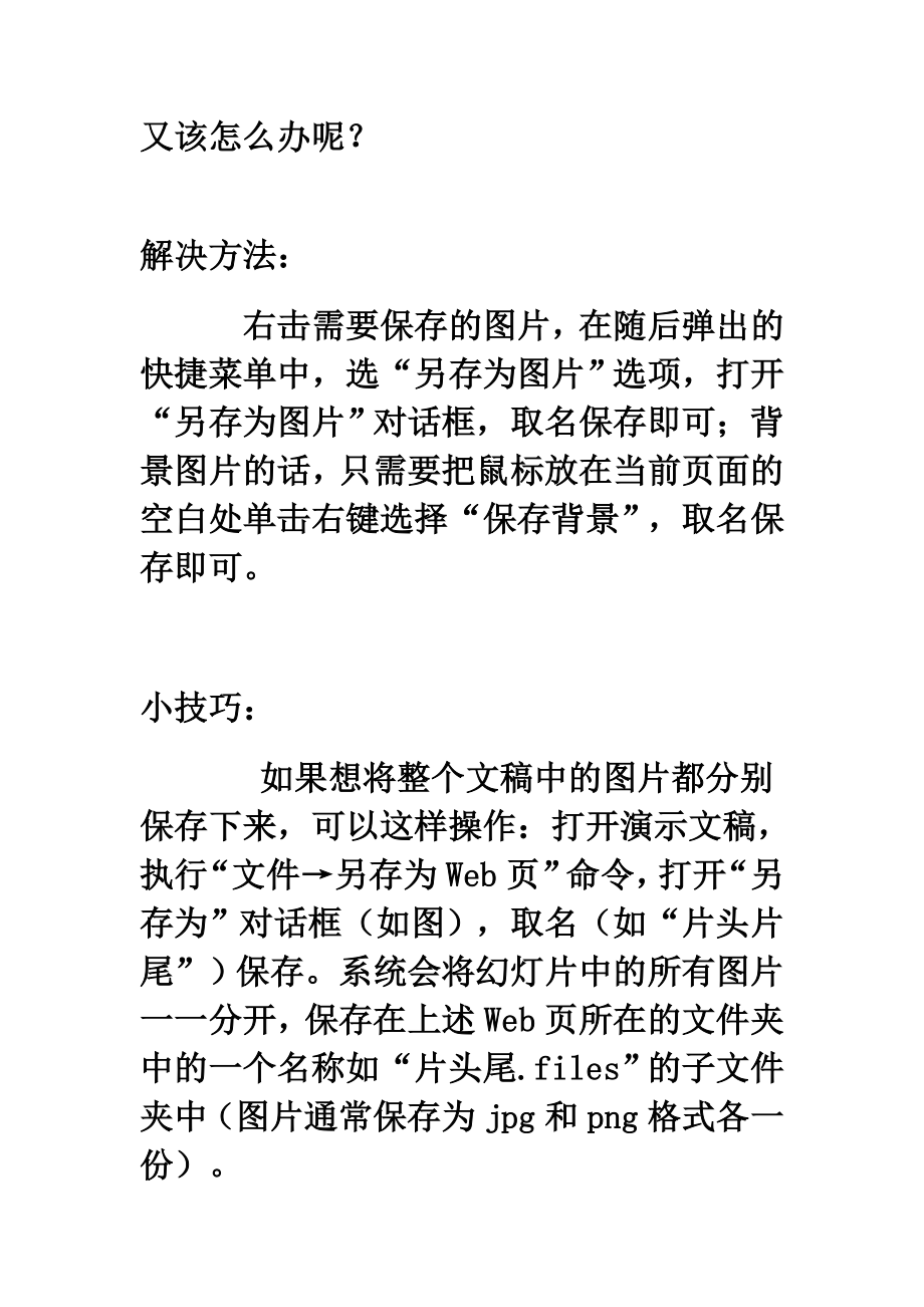 ppt课件制作过程中常见问题的解决方法及技巧.doc_第3页