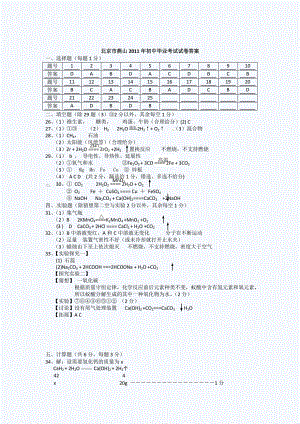 北京燕山初三一模化学试题答案.doc