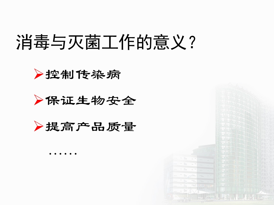 第四章消毒与灭菌课件.ppt_第2页