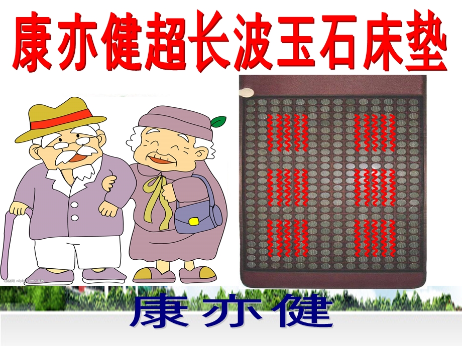 超长波的作用课件.ppt_第1页