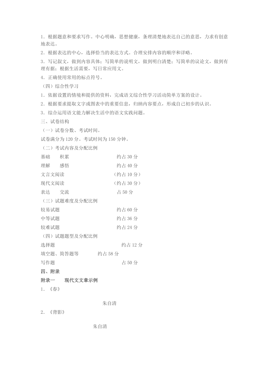 中考语文考试说明(北京)提分堂.doc_第2页