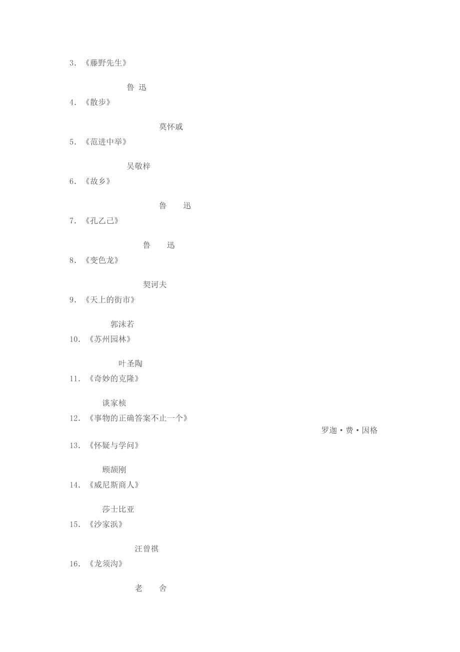 中考语文考试说明(北京)提分堂.doc_第3页