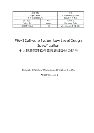 个人健康管理软件系统详细设计说明书1.doc