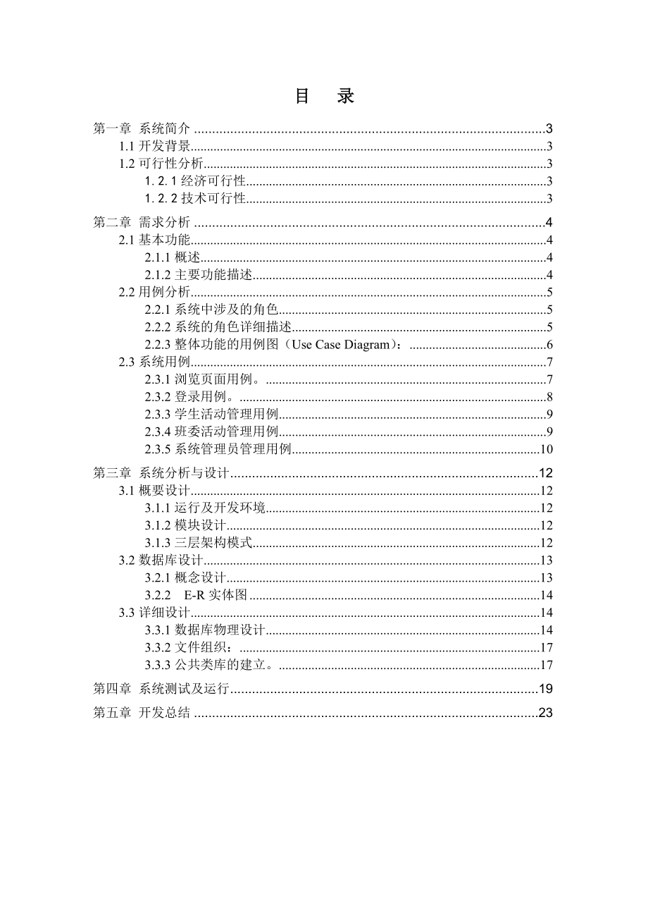 《软件工程》课程设计素质拓展管理系统 .doc_第2页