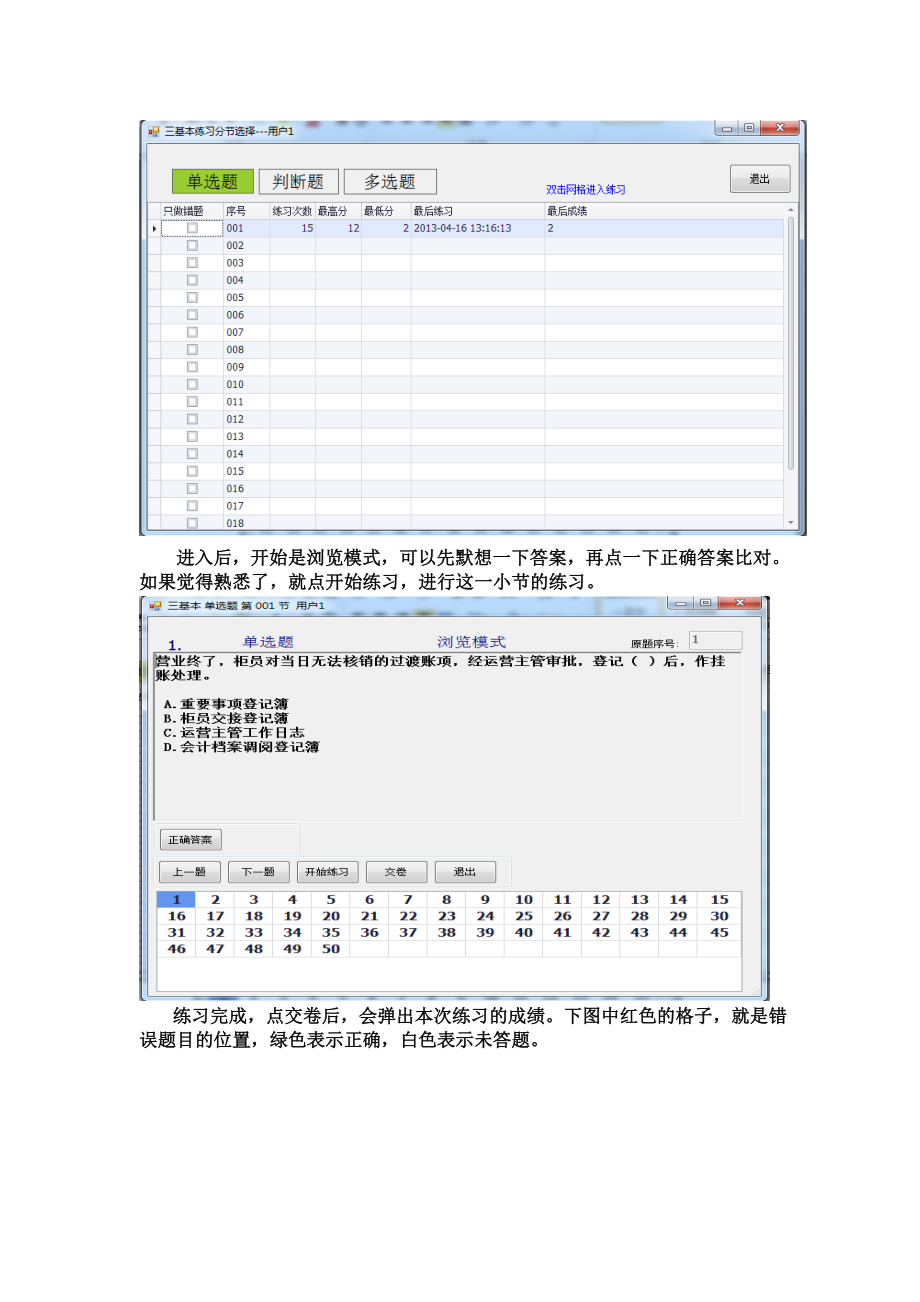 好用的农行三基本练习测试软件2.4版.doc_第3页