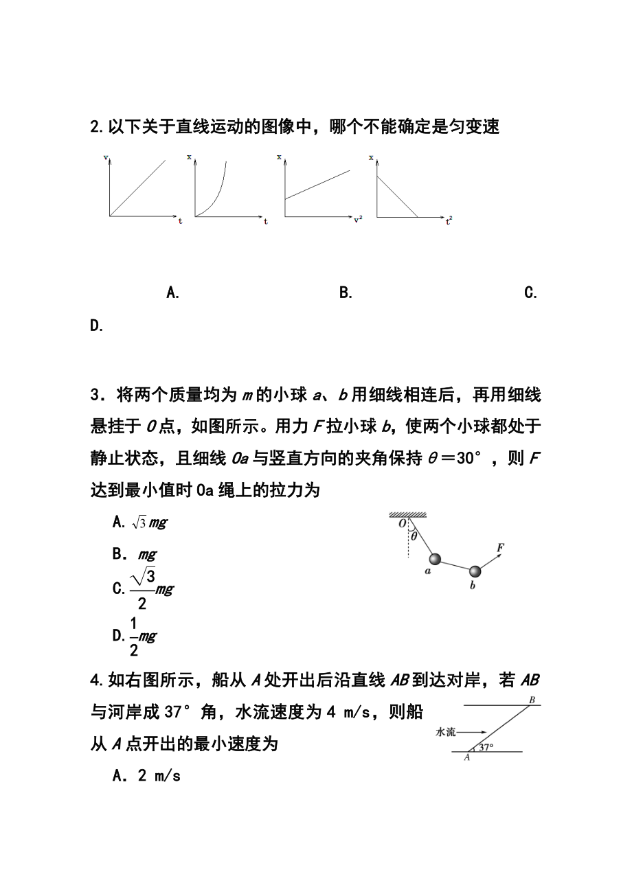 天津市高三第一次六校联考物理试题及答案.doc_第2页