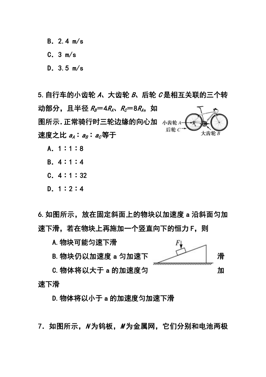 天津市高三第一次六校联考物理试题及答案.doc_第3页