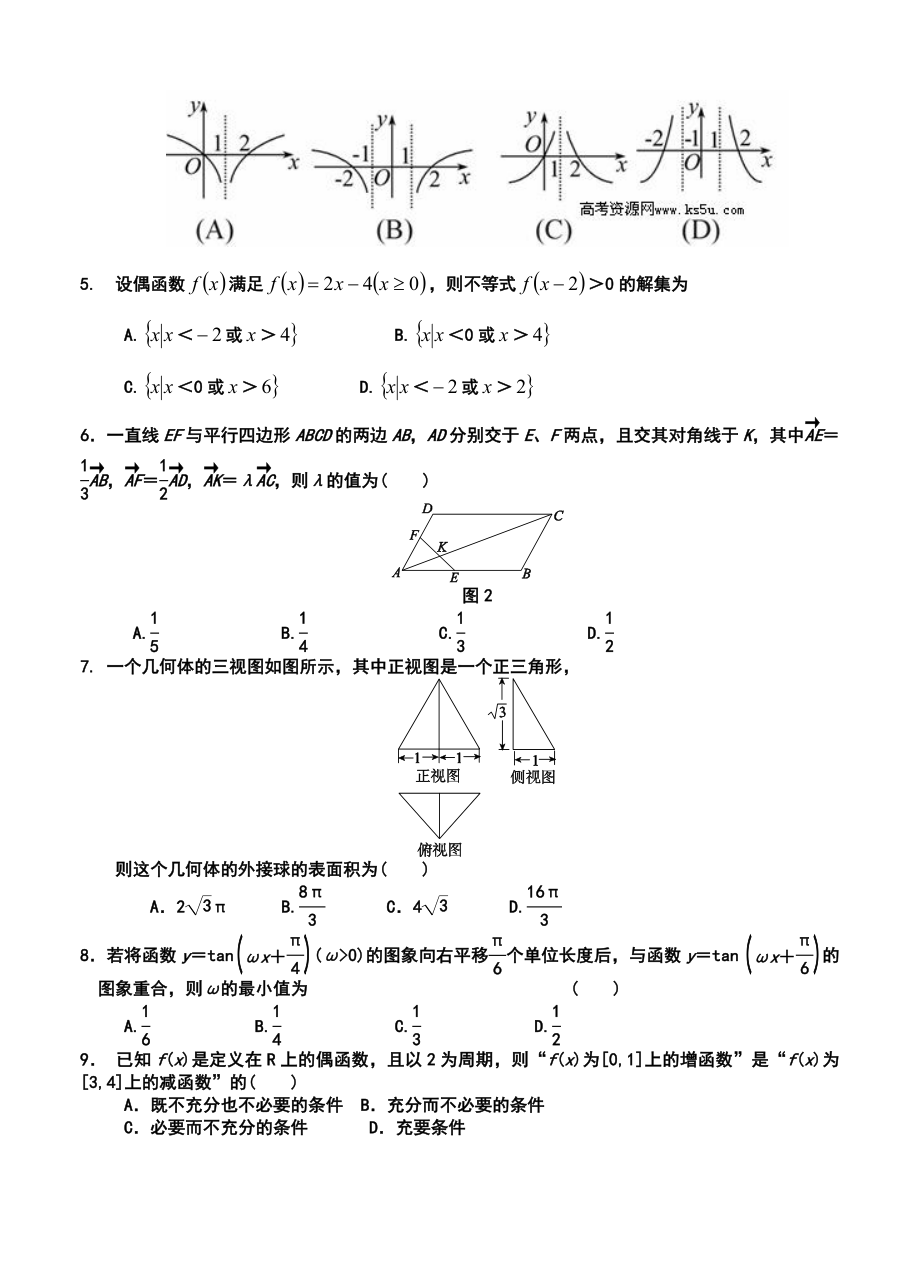 山东省日照一中高三12月月考理科数学试题及答案.doc_第2页