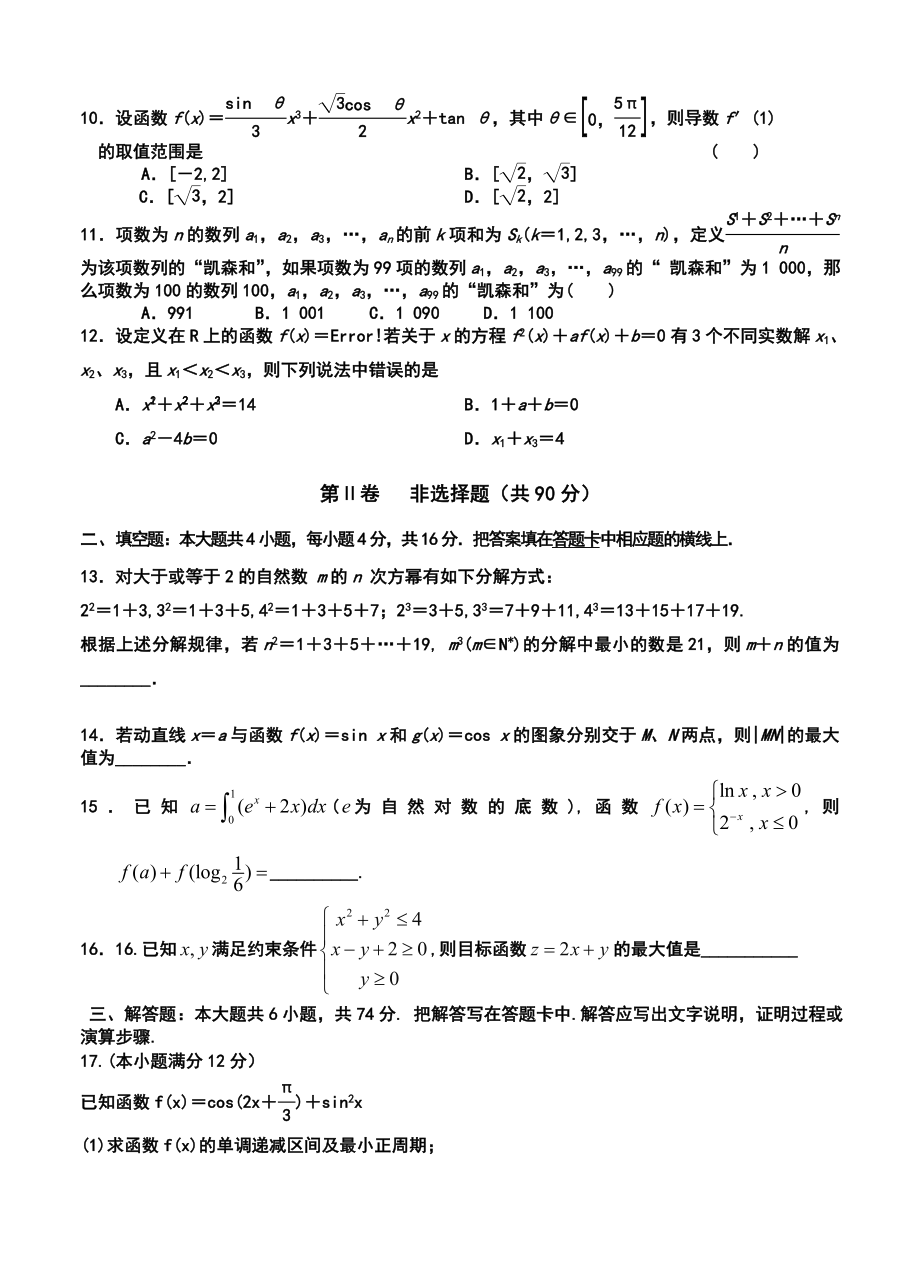 山东省日照一中高三12月月考理科数学试题及答案.doc_第3页