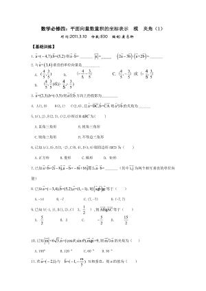 平面向量数量积的坐标表示　模夹角1.doc