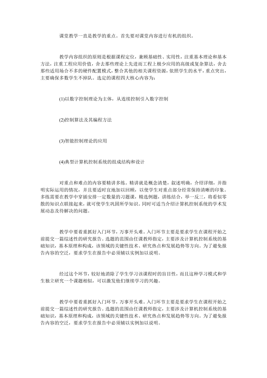 关于计算机控制系统教学的研究与实践.doc_第2页