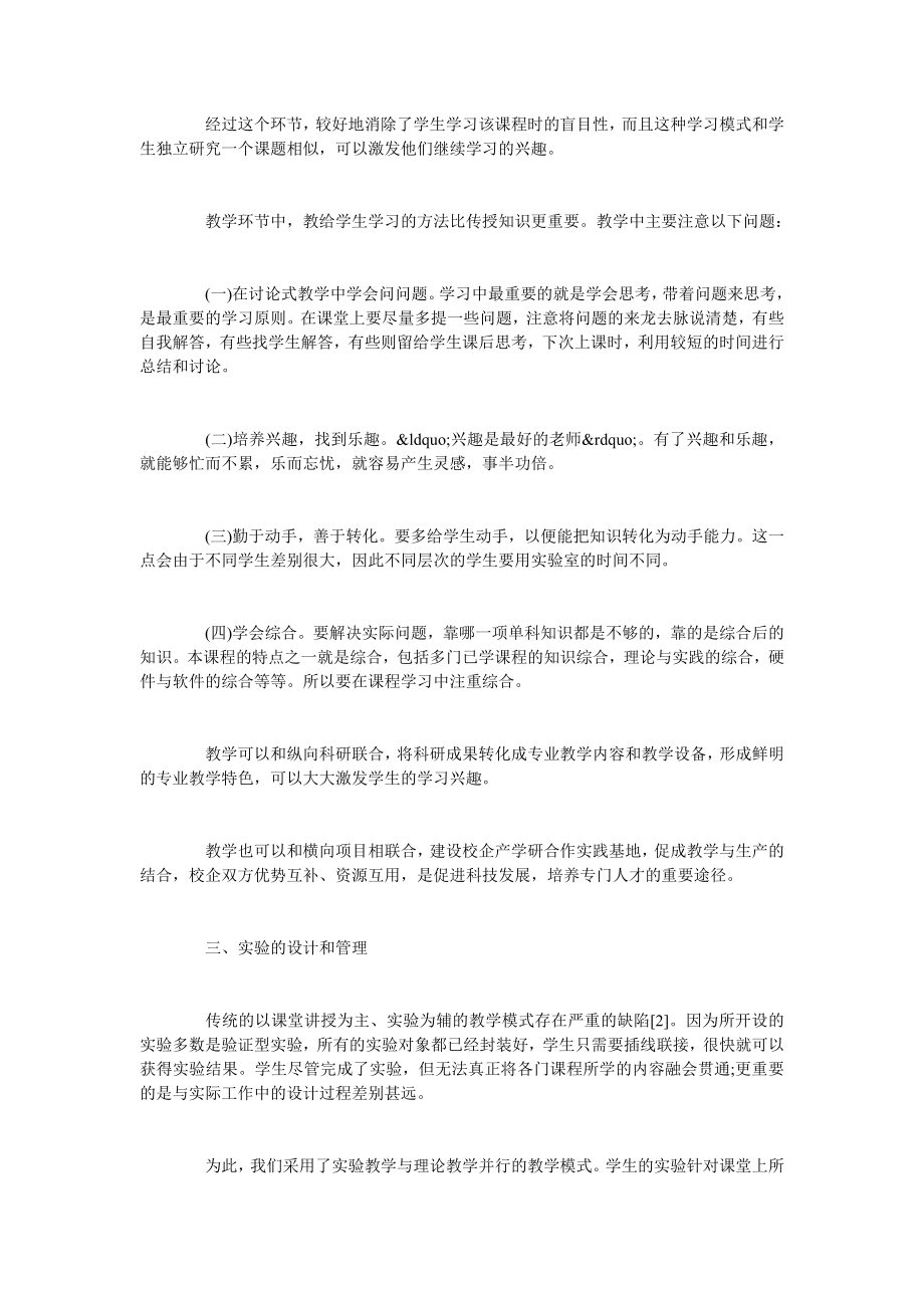 关于计算机控制系统教学的研究与实践.doc_第3页