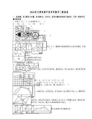 天津市和平区中考数学二模试卷（解析版） .doc