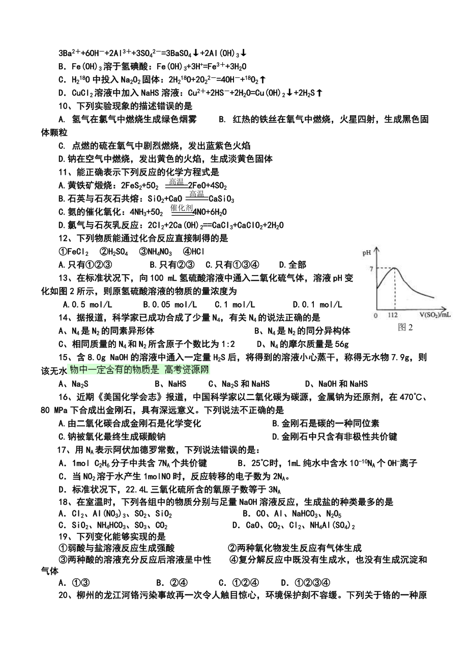 衡阳市八中高三上学期第三次月考化学试卷及答案.doc_第2页