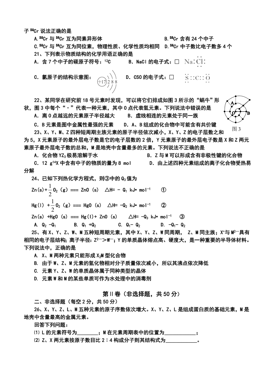 衡阳市八中高三上学期第三次月考化学试卷及答案.doc_第3页