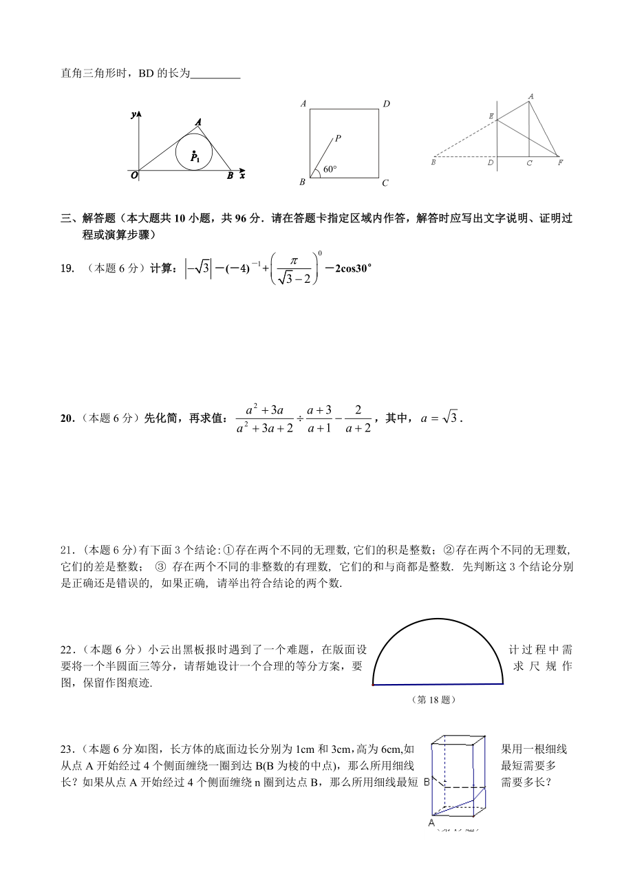 盐城市中考数学最后一次模拟试卷及答案.doc_第3页