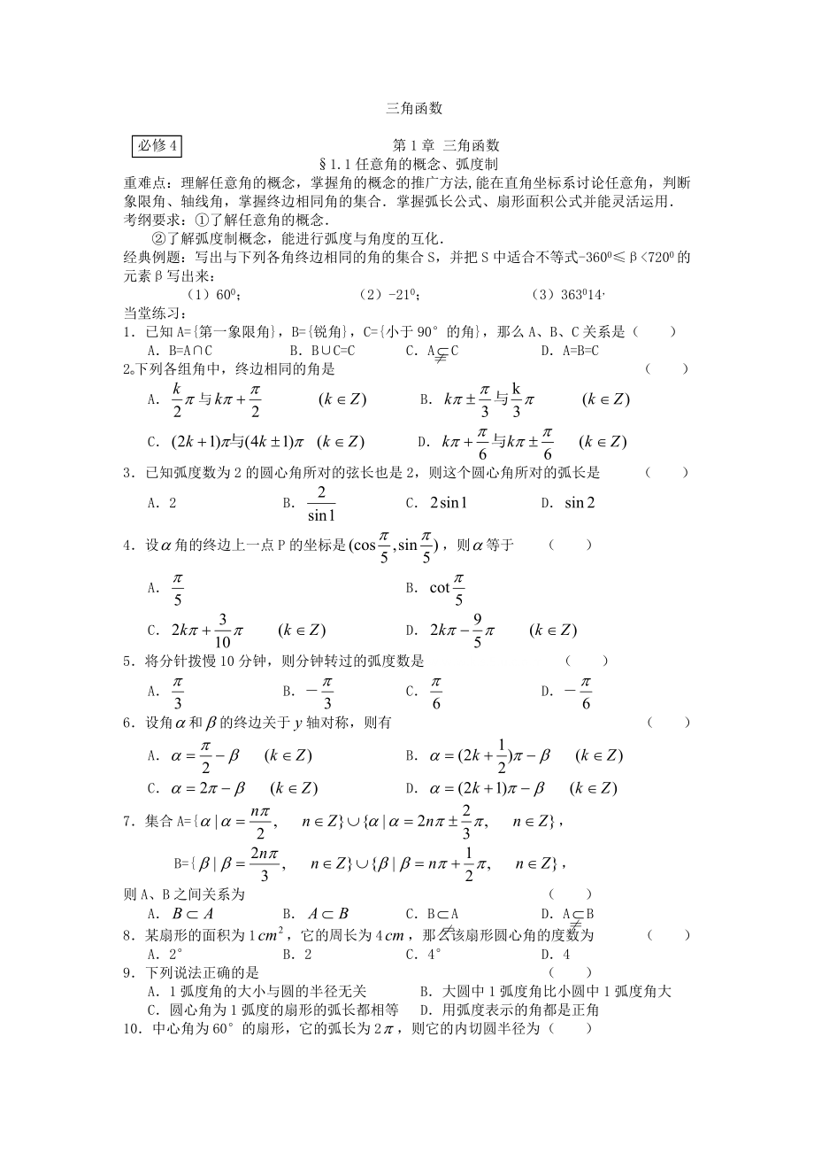 高三数学第一轮复习资料——三角函数.doc_第1页