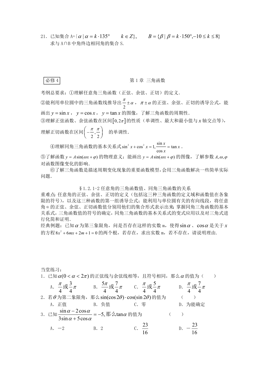 高三数学第一轮复习资料——三角函数.doc_第3页