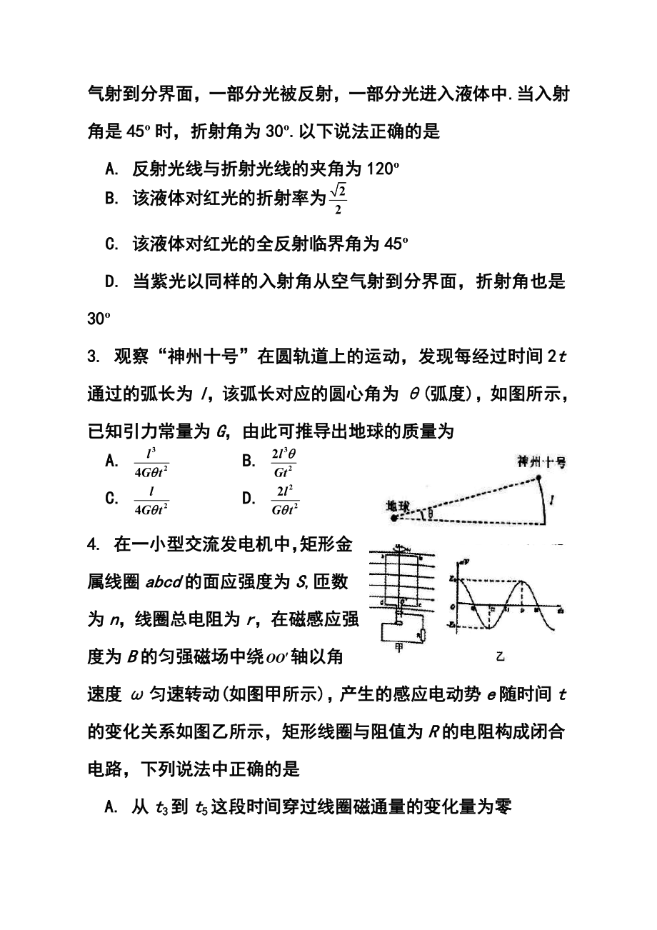 四川省南充市高三第三次高考适应性考试物理试题及答案.doc_第2页